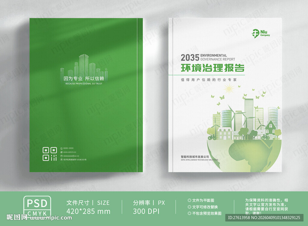 社会责任报告封面