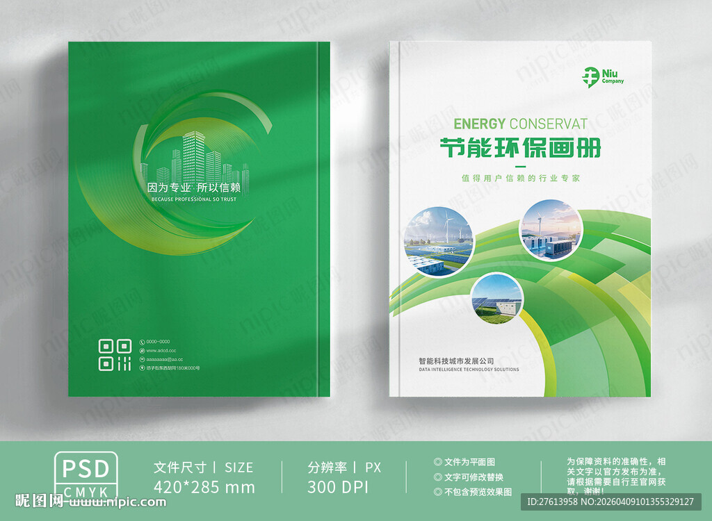 节能环保封面