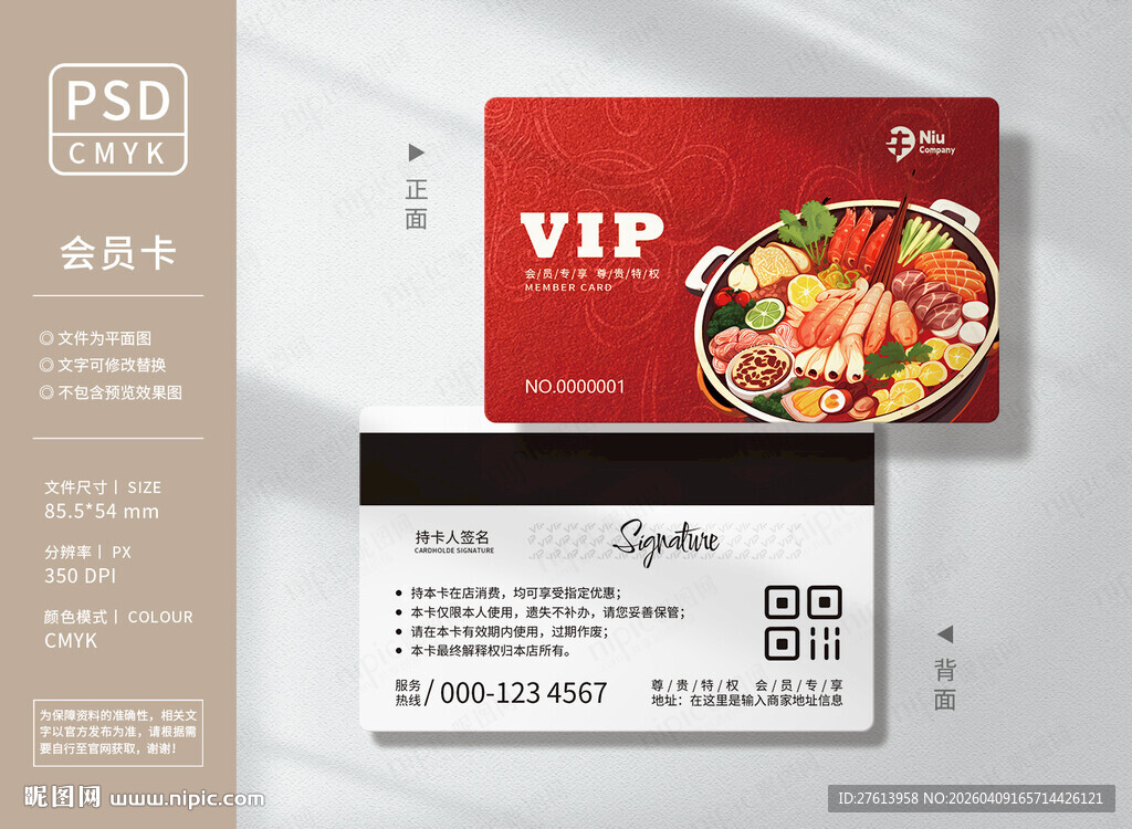 火锅VIP会员卡
