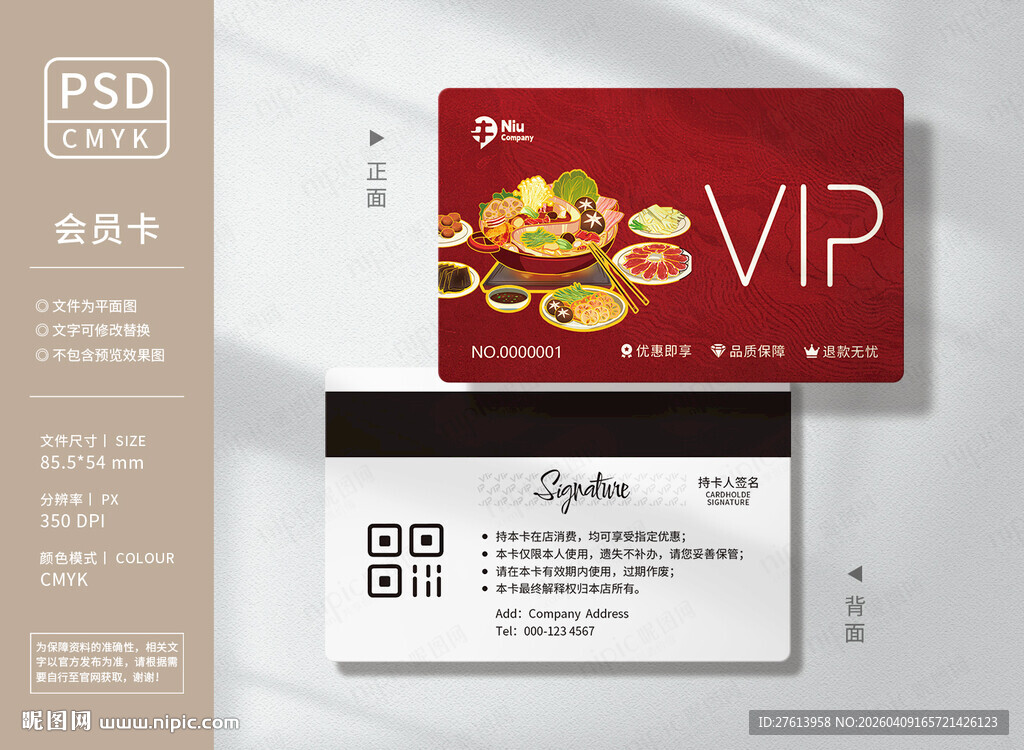 美食饭店会员卡