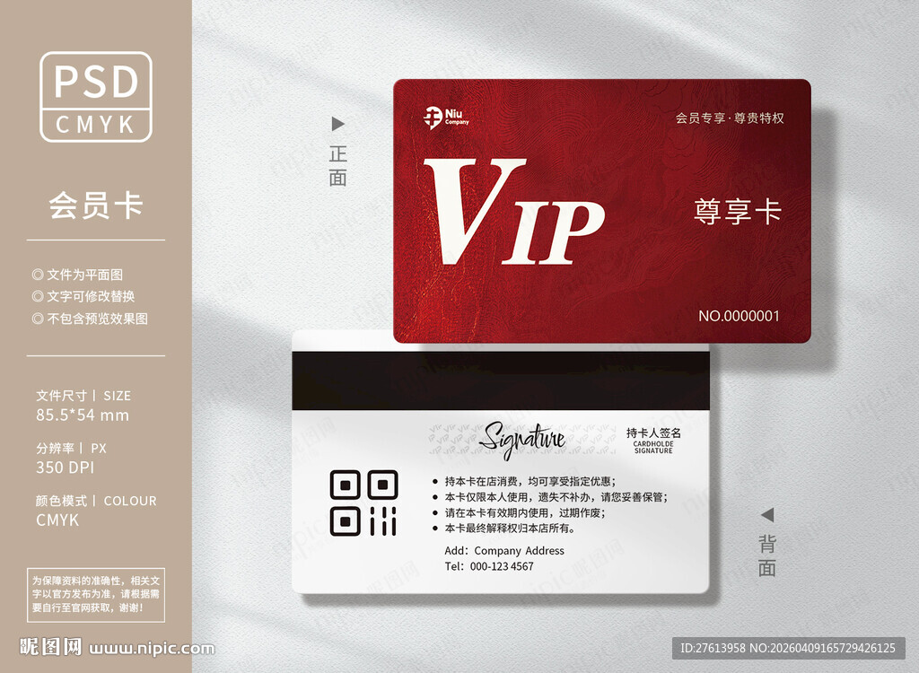 红色饭店会员卡