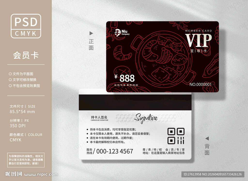 黑色饭店会员卡