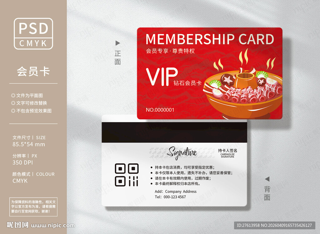 涮羊肉火锅会员卡