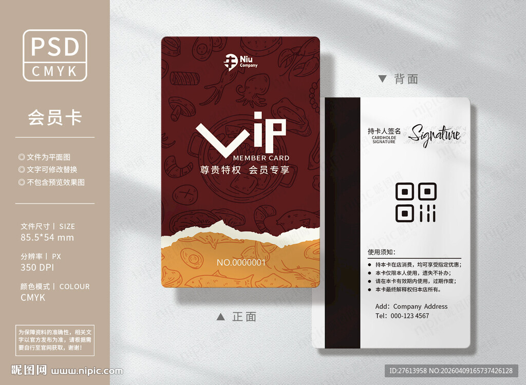 美食餐饮会员卡