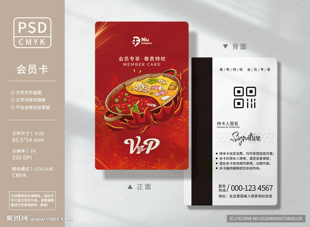 重庆火锅会员卡