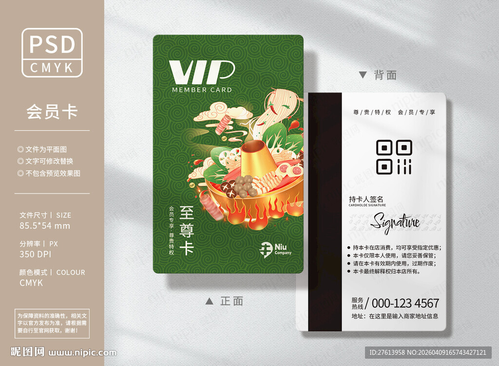 火锅饭店会员卡