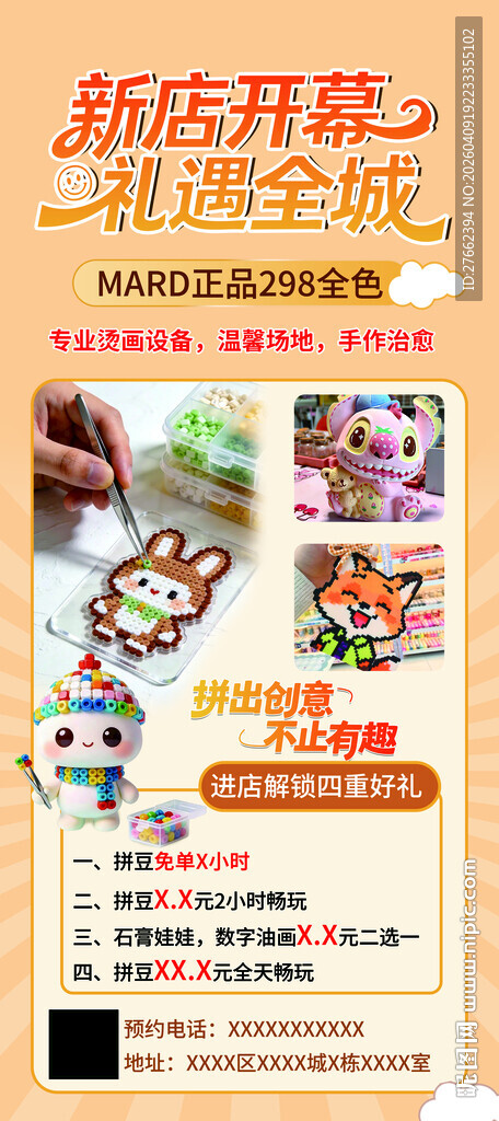 新店开业海报