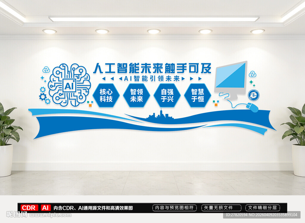 人工智能文化墙