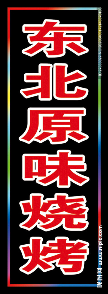 电子灯牌