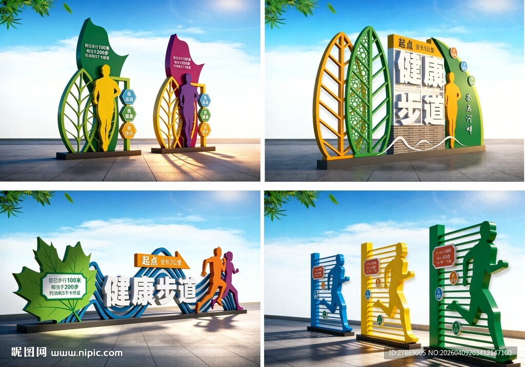 健康步行道户外跑步运动雕塑造型