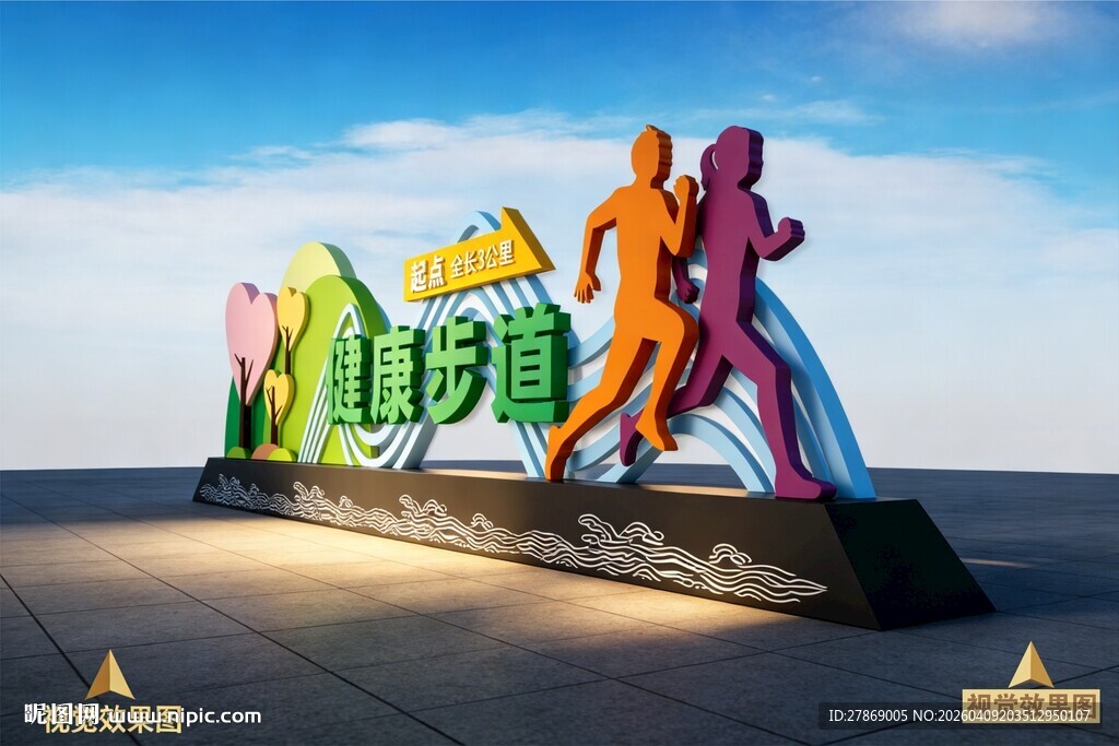 健康步行道户外跑步运动雕塑造型