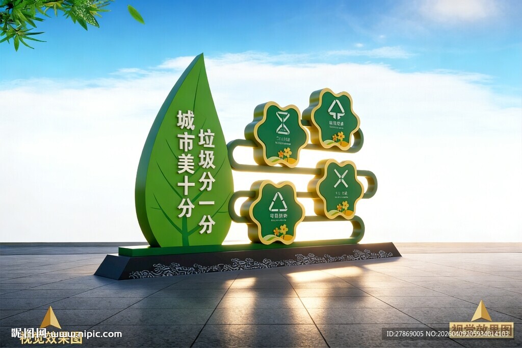 垃圾分类户外造型雕塑标识牌