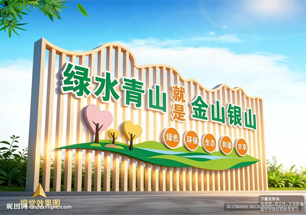 绿色环保户外雕塑造型标识牌