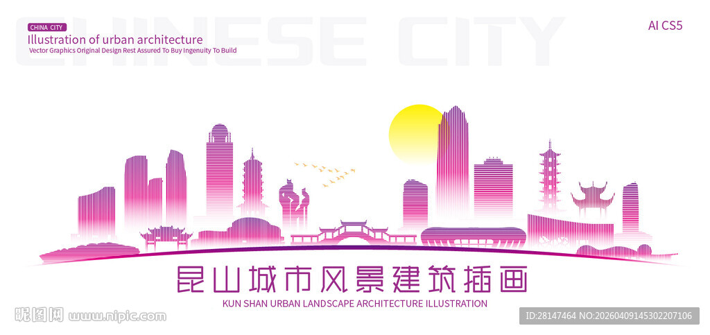 昆山城市建筑插画