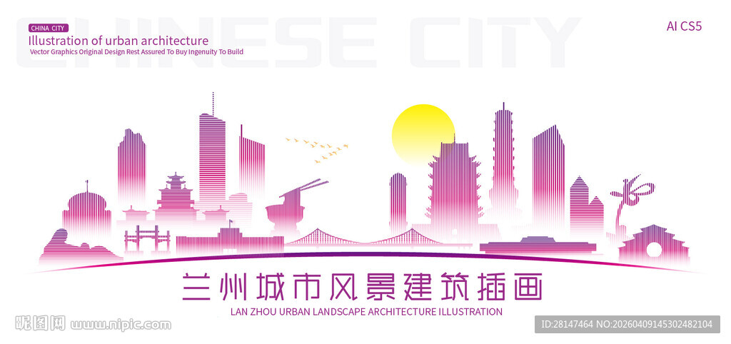 兰州城市建筑插画