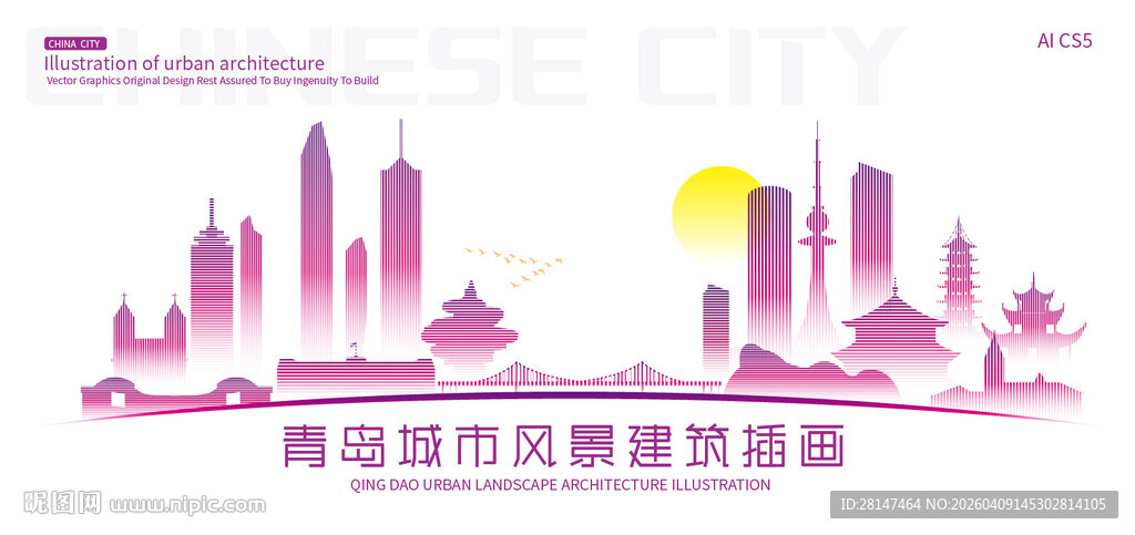 青岛城市建筑插画