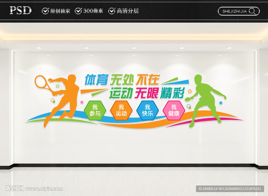 体育标语文化墙