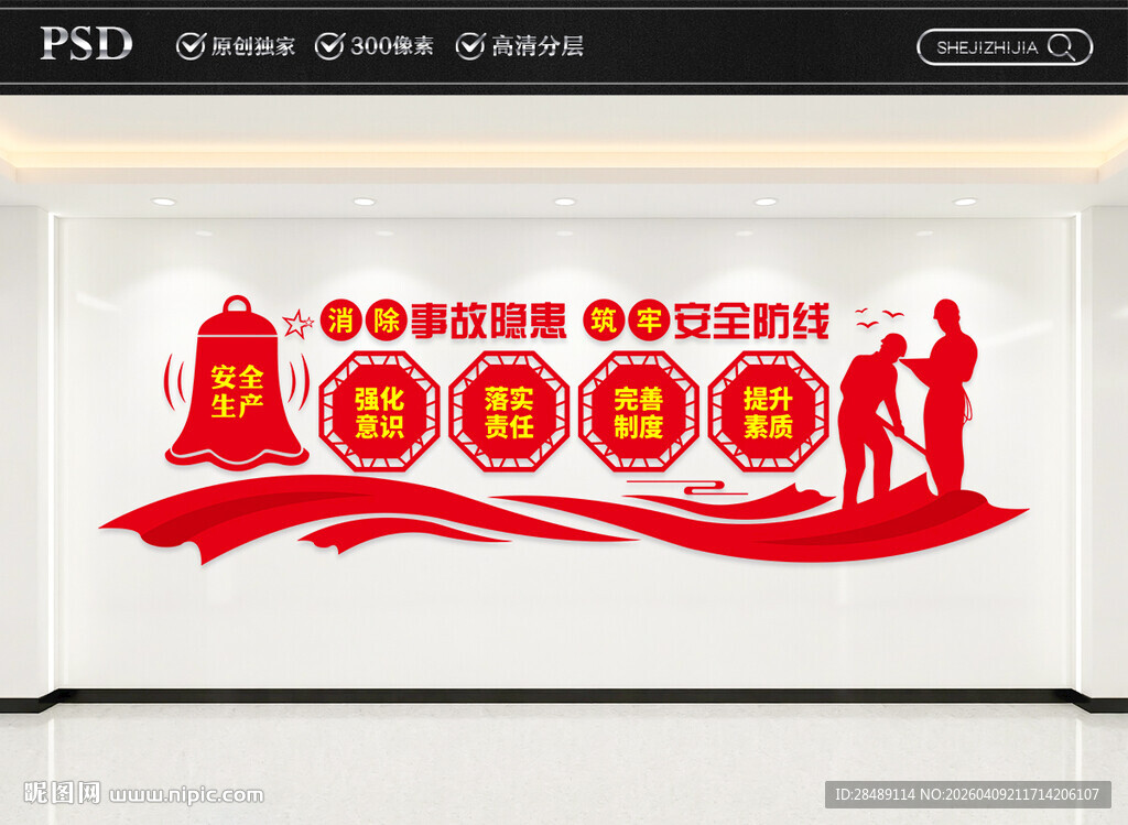 安全生产文化墙