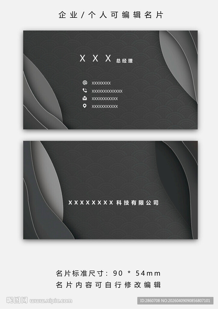 简约黑灰风商务名片模板