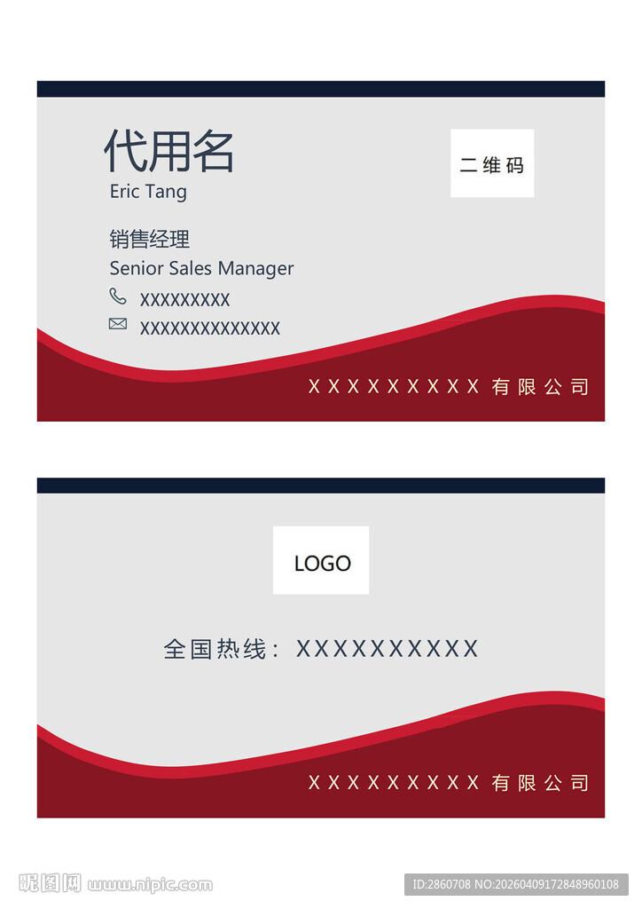 红白色商务名片设计