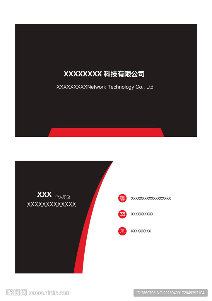 简约黑红商务名片设计