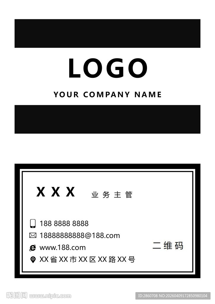 简约黑白风名片