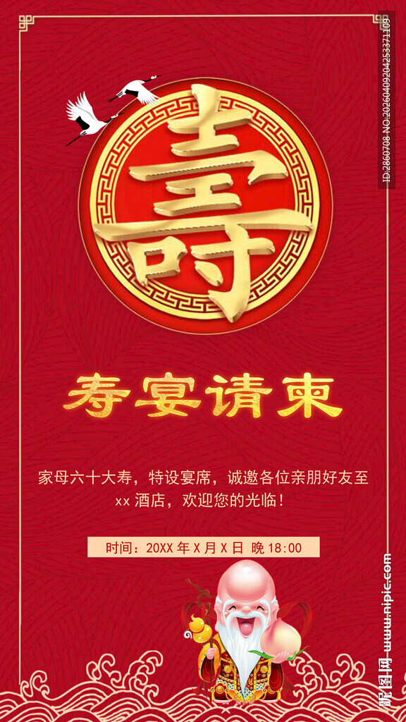 寿宴请柬设计图