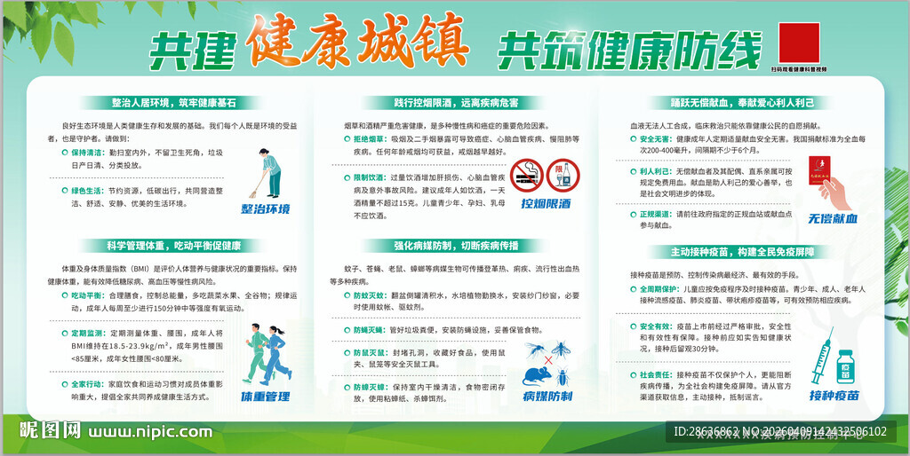 第38个爱国卫生月展板