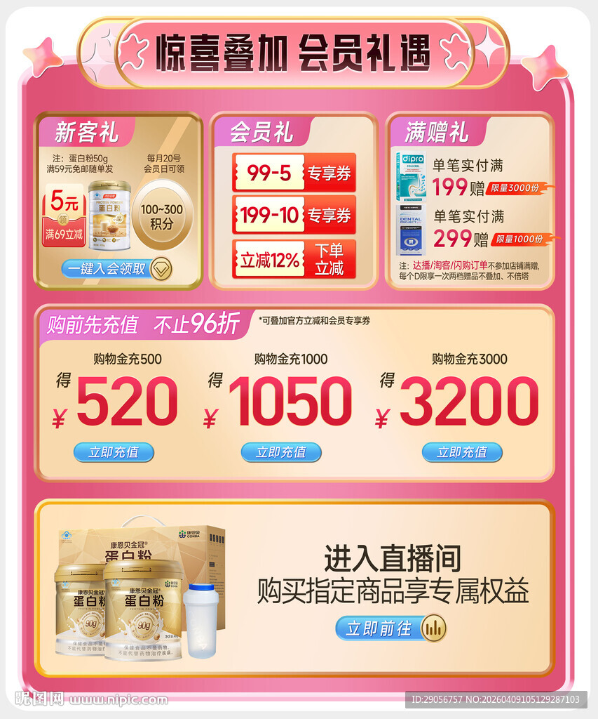 营养保健促销优惠合集