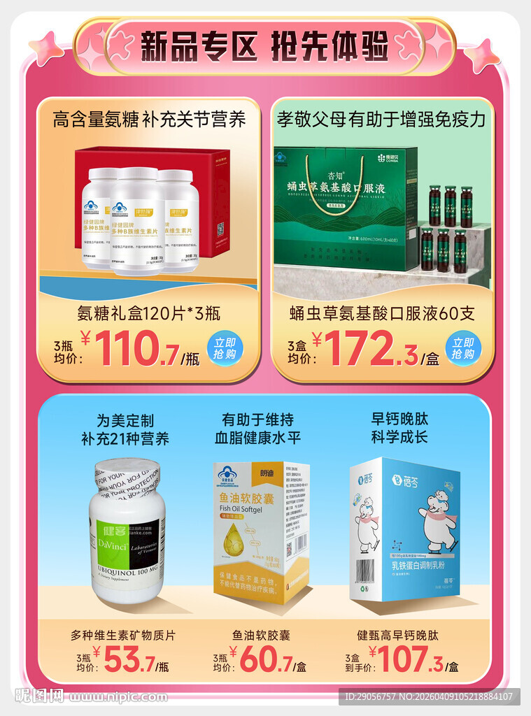 营养保健品促销优惠合集