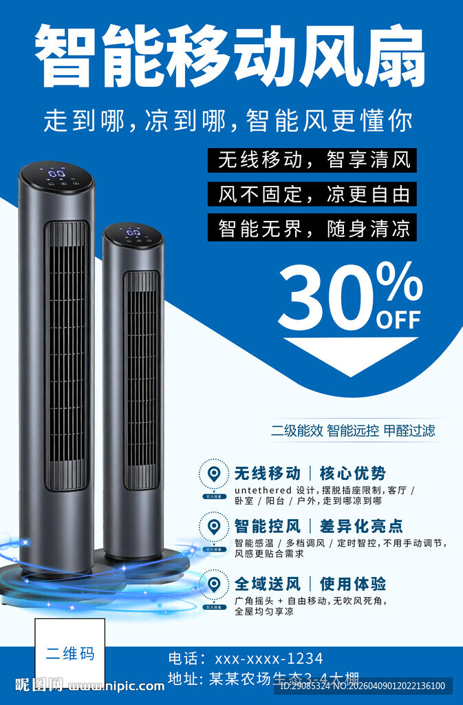 蓝色科技感家电移动风扇电商促销