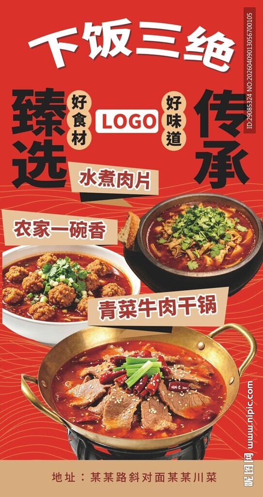 商业川菜餐厅美食川味菜品宣传海