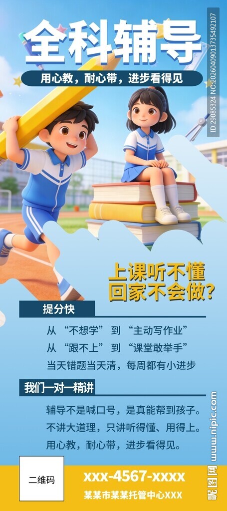 3D卡通全科辅导幼儿小学托管海