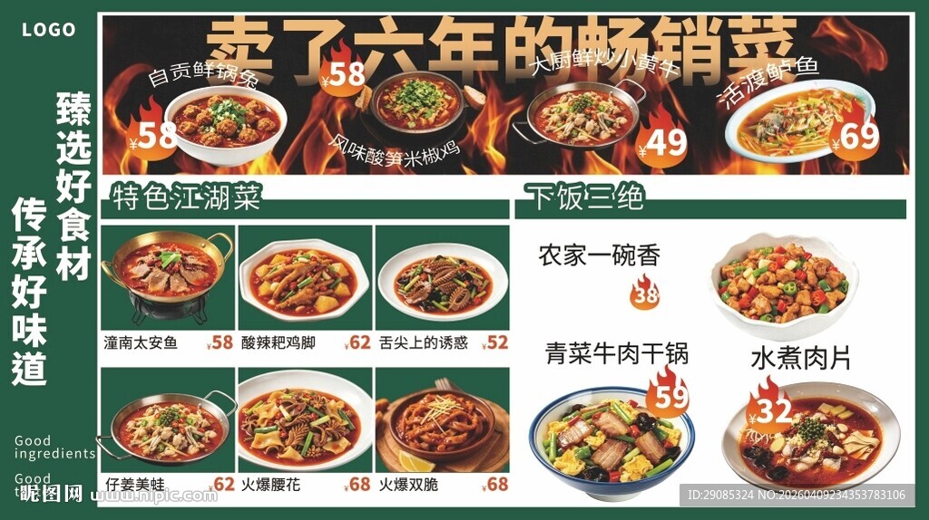 川菜菜单灯箱广告美食海报