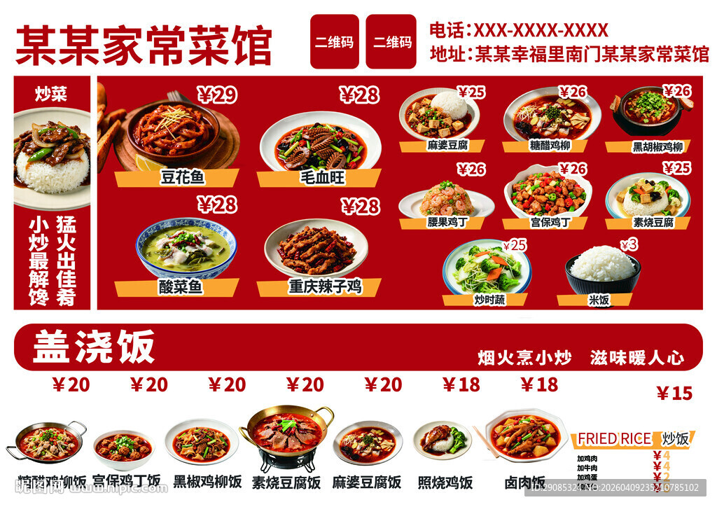中式商业美食家常菜馆菜单宣传