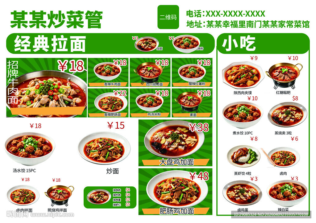 餐厅菜单宣传美食摄影食欲感灯箱