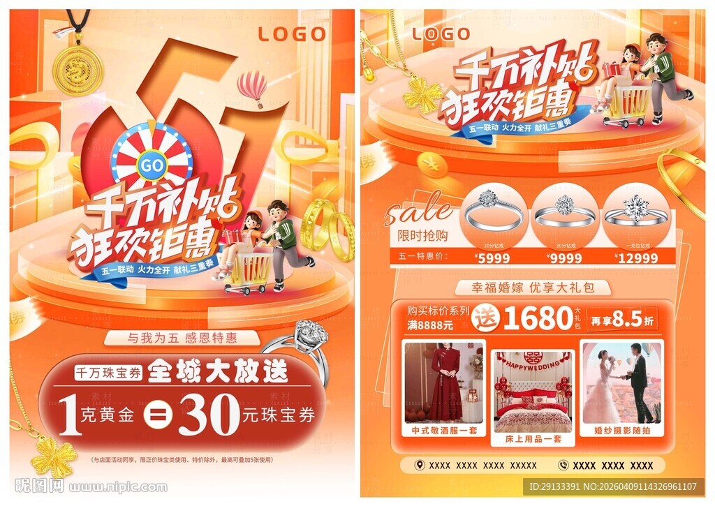 五一51劳动节珠宝 