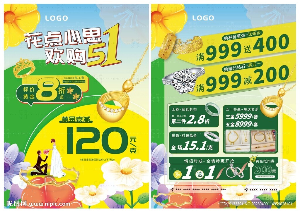 51五一劳动节 珠宝婚嫁