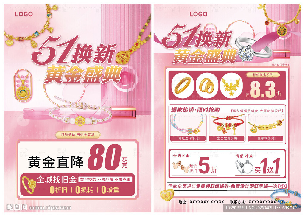 五一婚嫁 珠宝黄金换新盛典