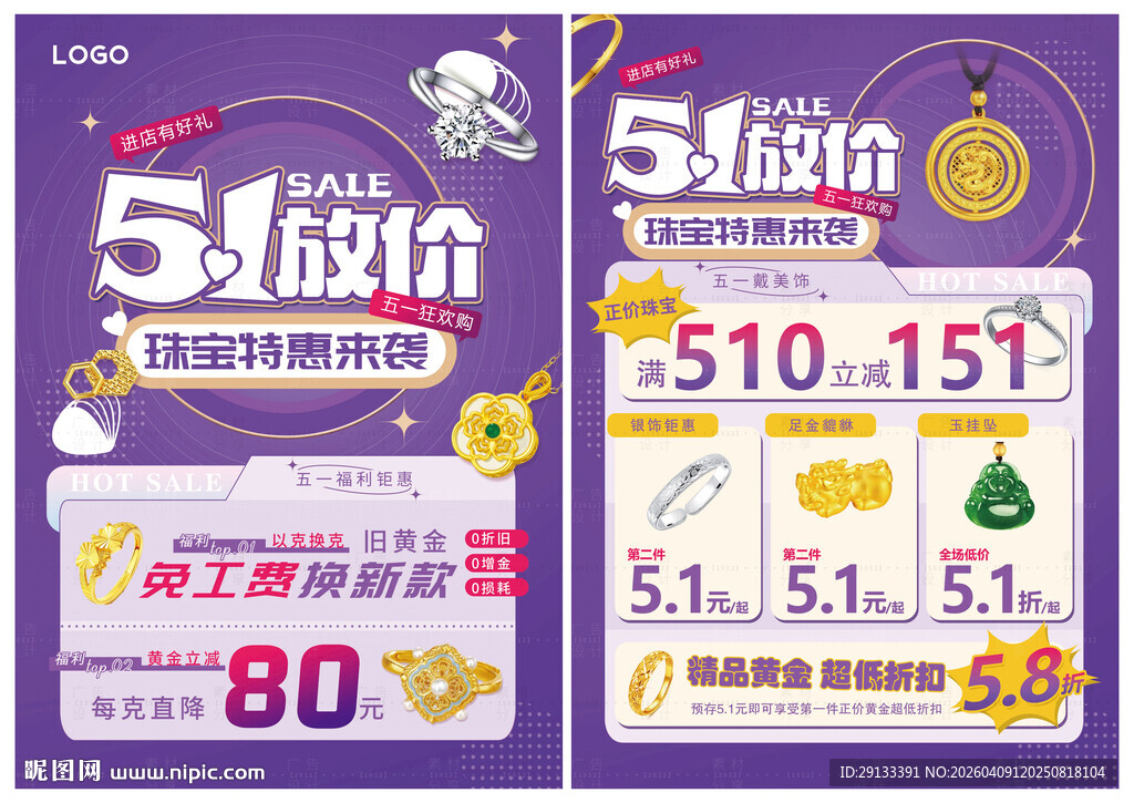 51五一节珠宝 钜惠放价