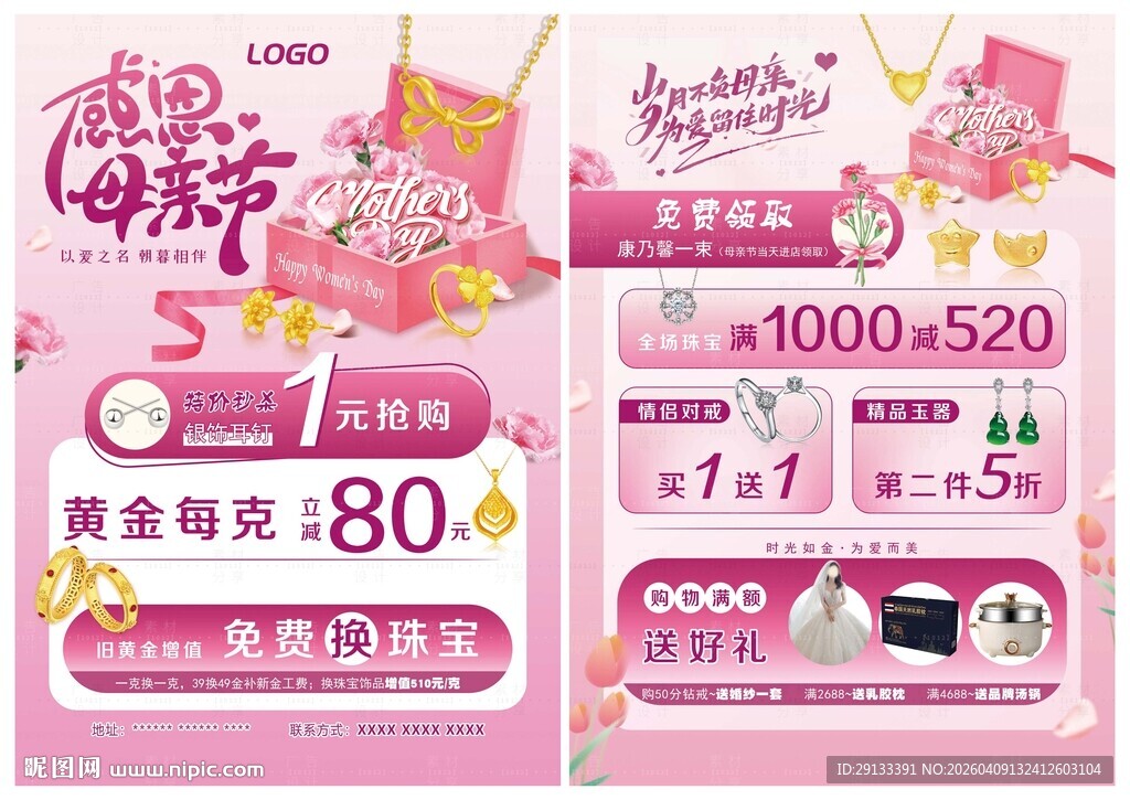 母亲节珠宝 