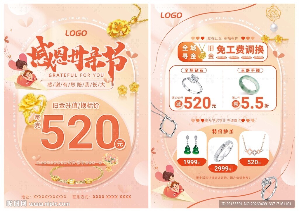 母亲节520珠宝