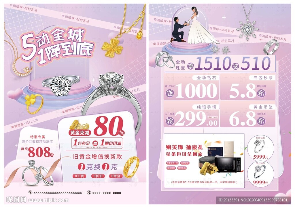 51五一婚嫁节520珠宝
