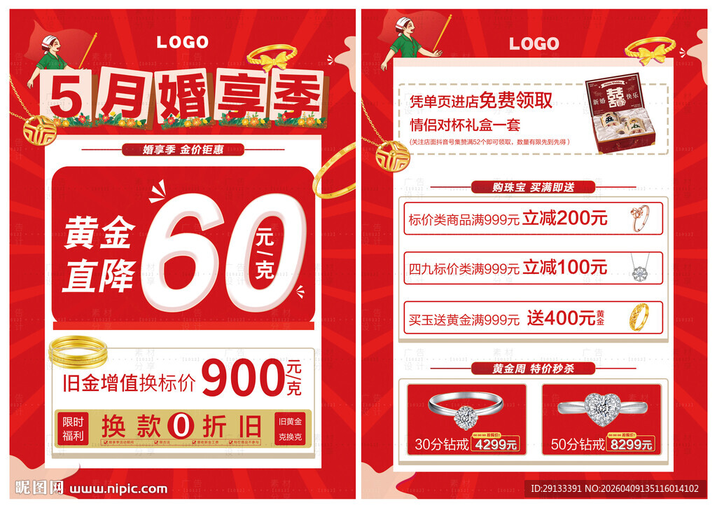 五一51婚嫁季520珠宝