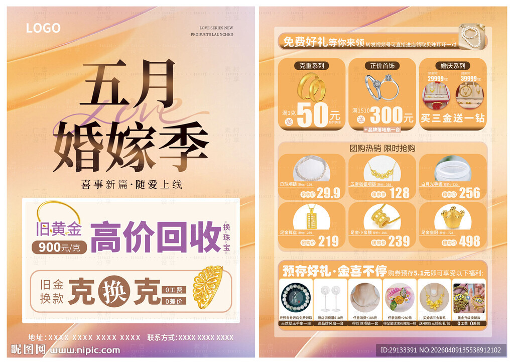 五月婚嫁季婚嫁节520珠宝