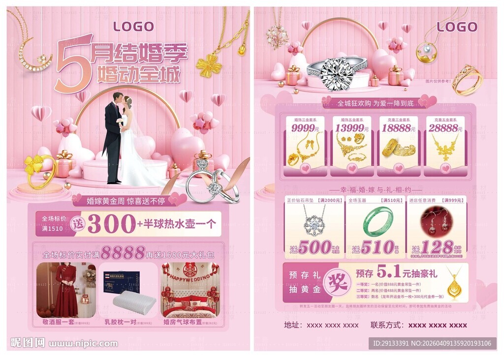 51五一婚嫁节520珠宝