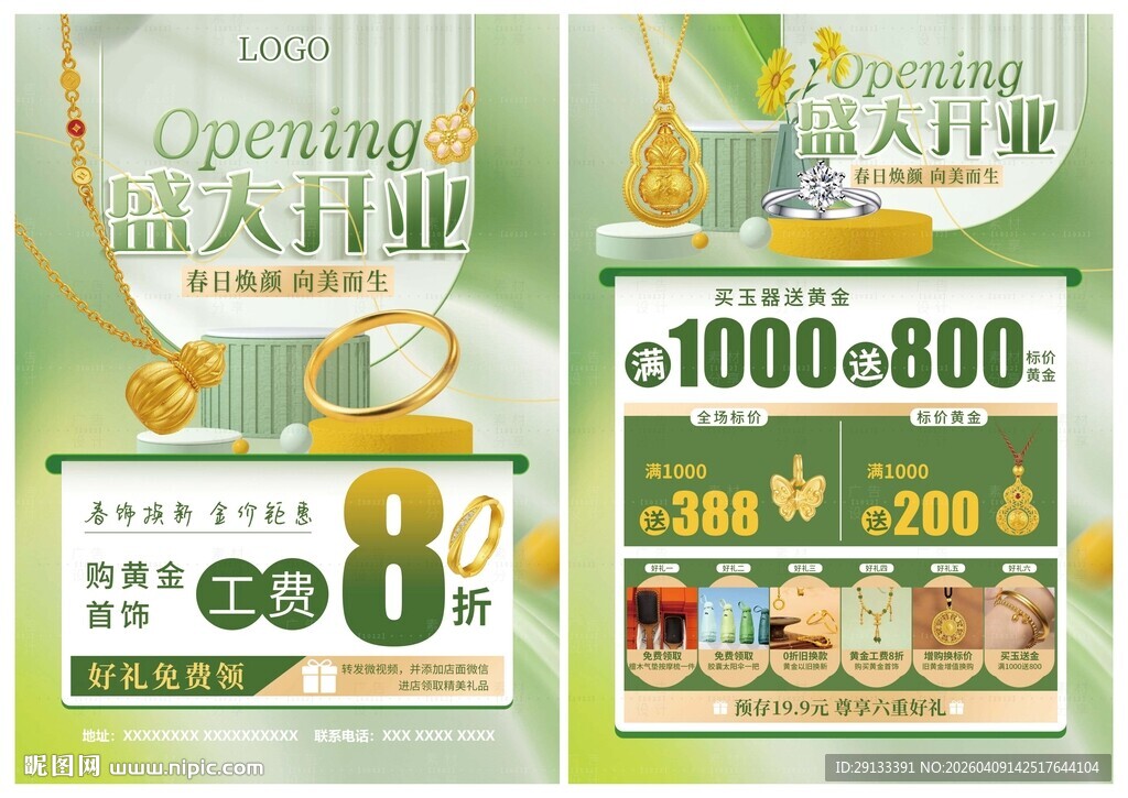 盛大开业珠宝