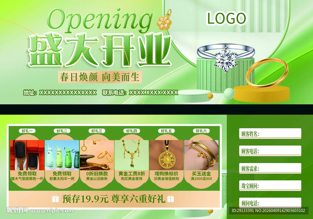 盛大开业珠宝预售券 礼品卡