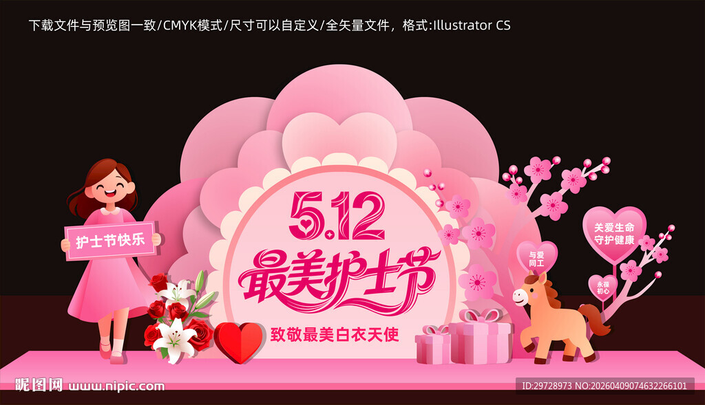 512护士节美陈