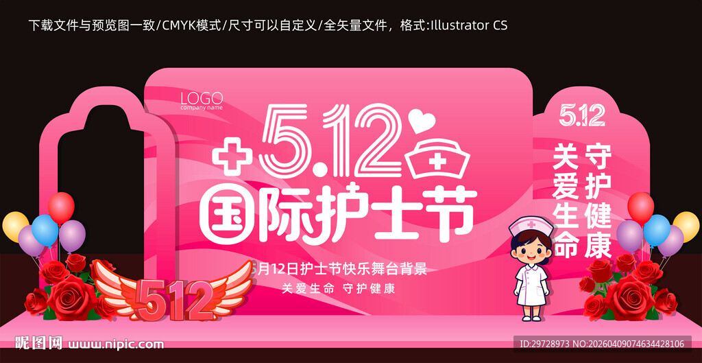 护士节美陈粉色场景布置